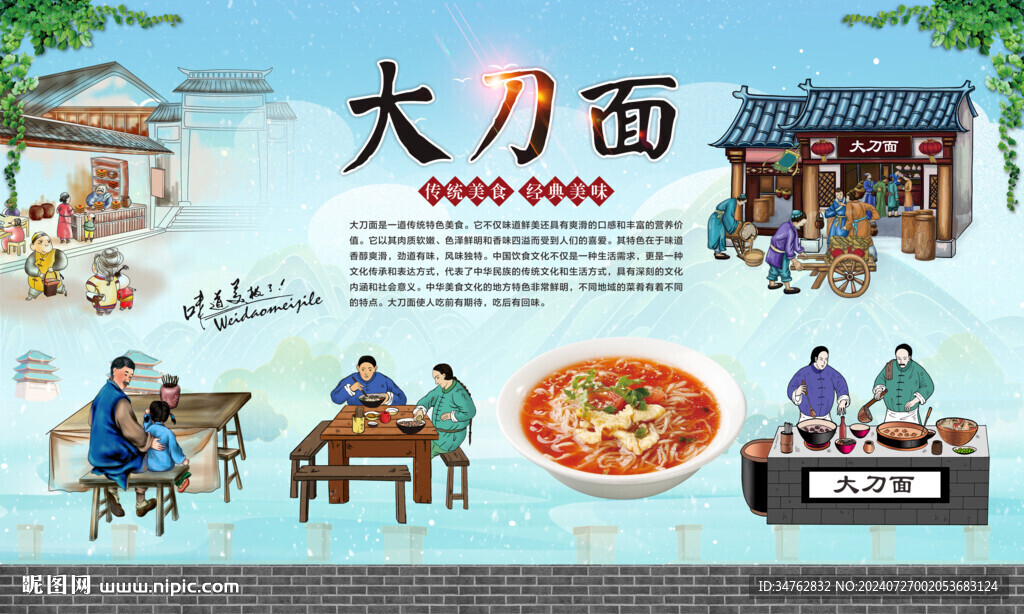 大刀面 