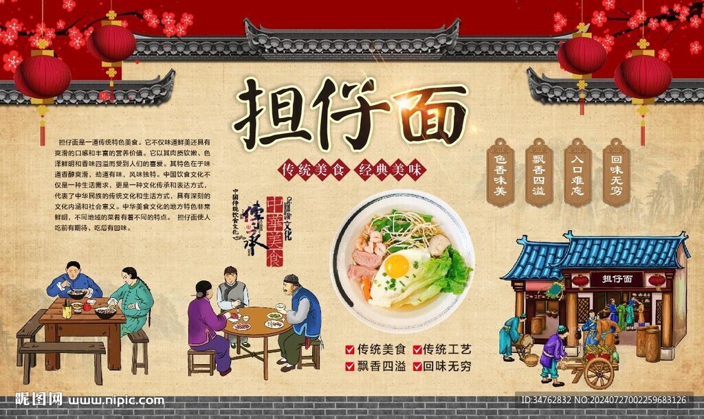 担仔面