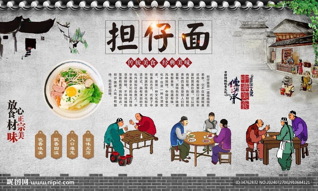 担仔面 