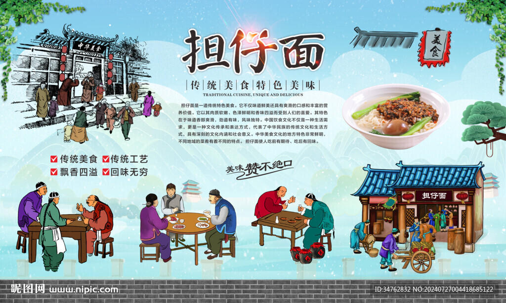 担仔面 