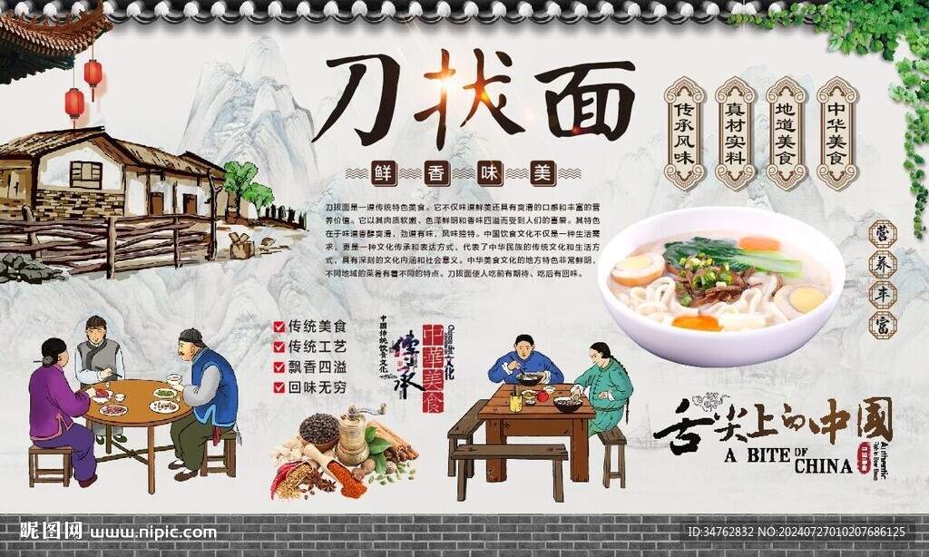 刀拔面背景墙 