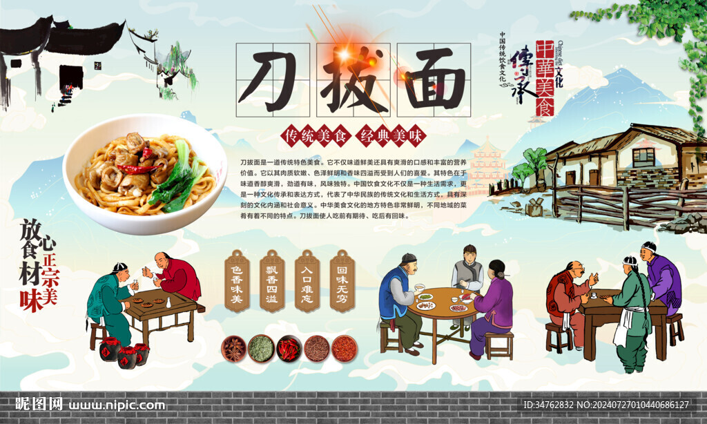 刀拔面背景墙