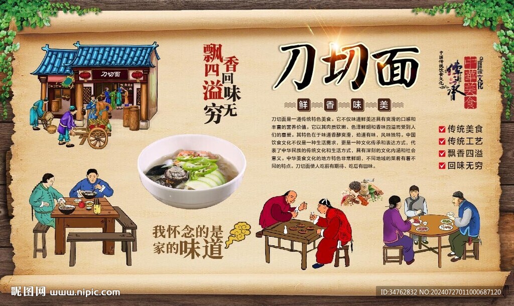 刀切面背景墙