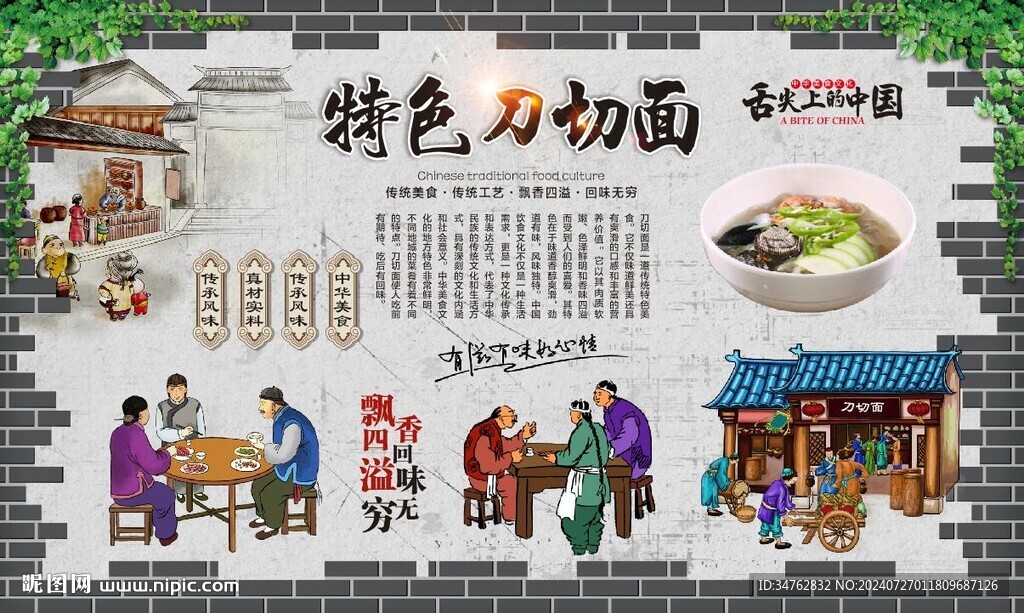 刀切面背景墙 