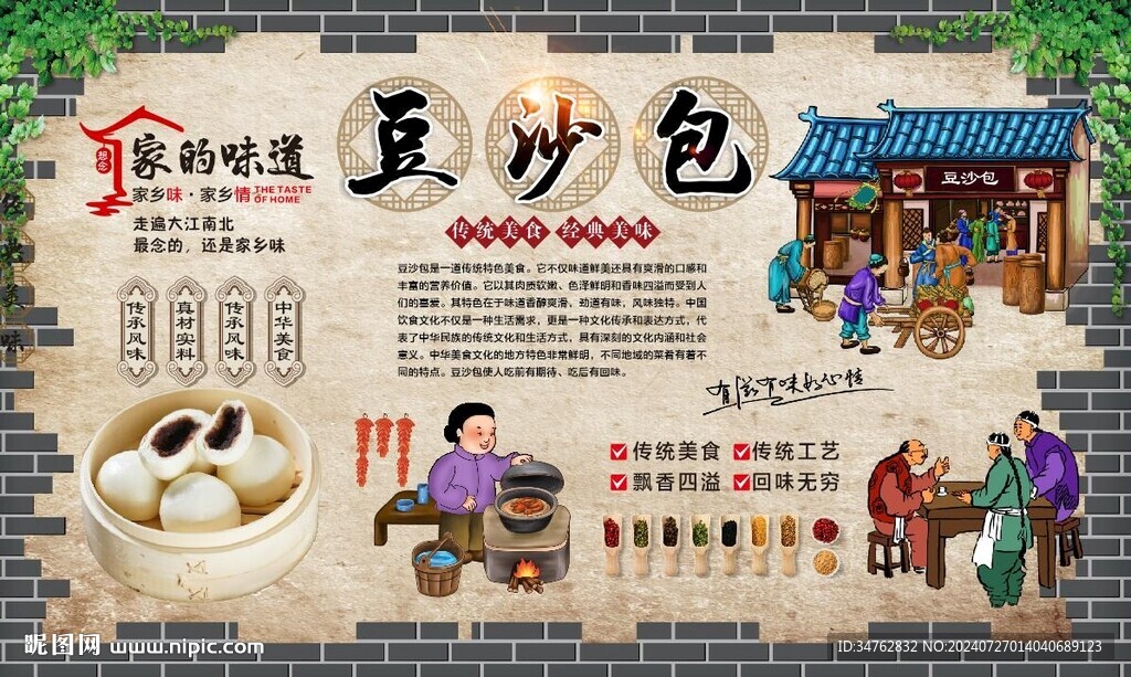 豆沙包