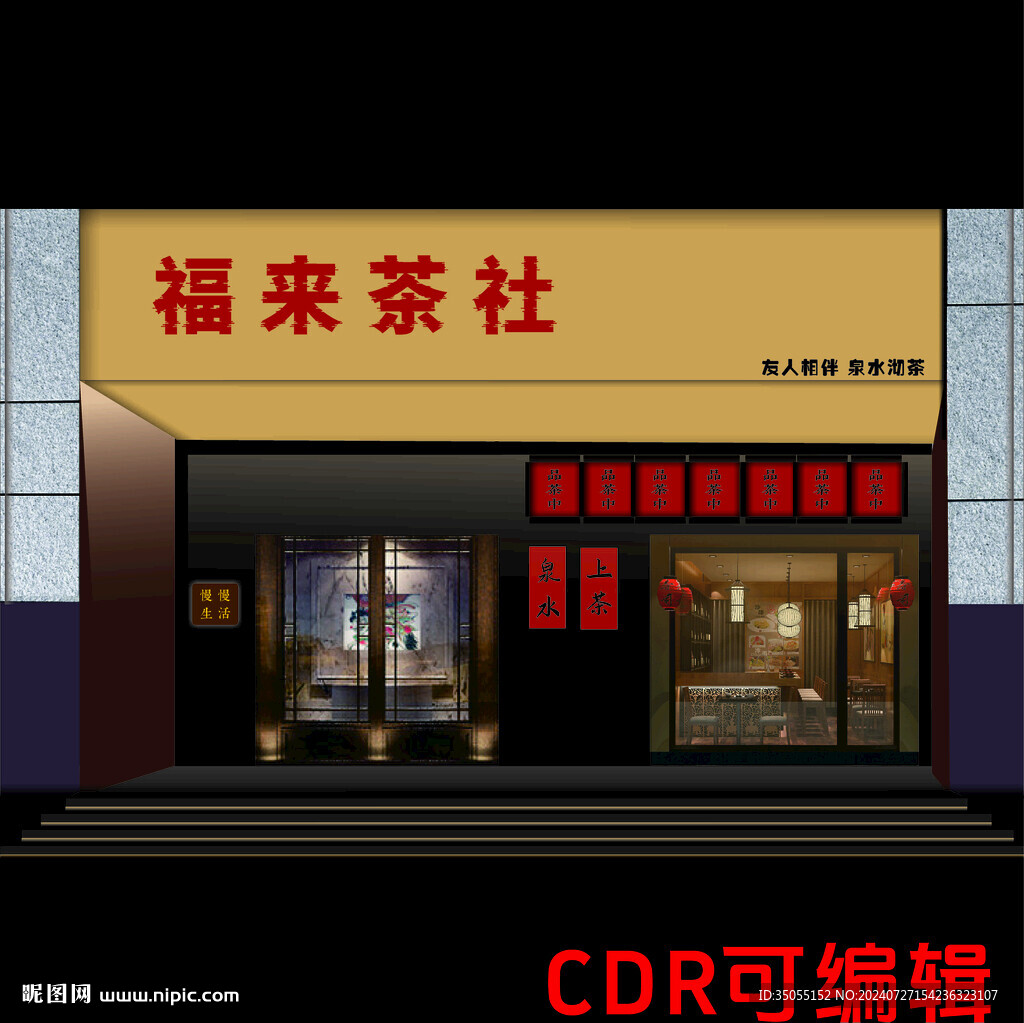 茶馆门头