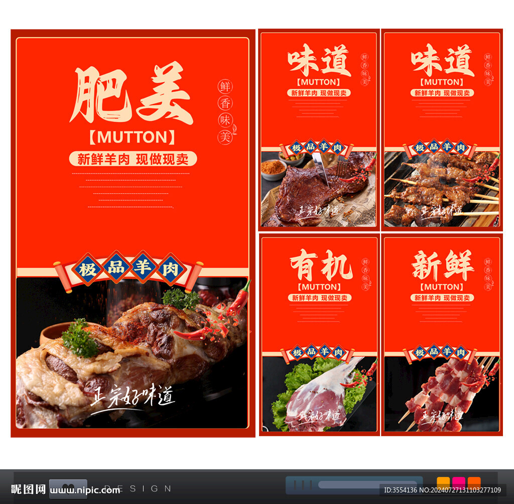 羊肉
