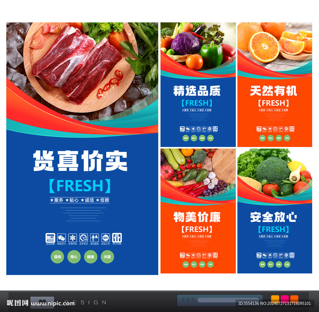 生鲜