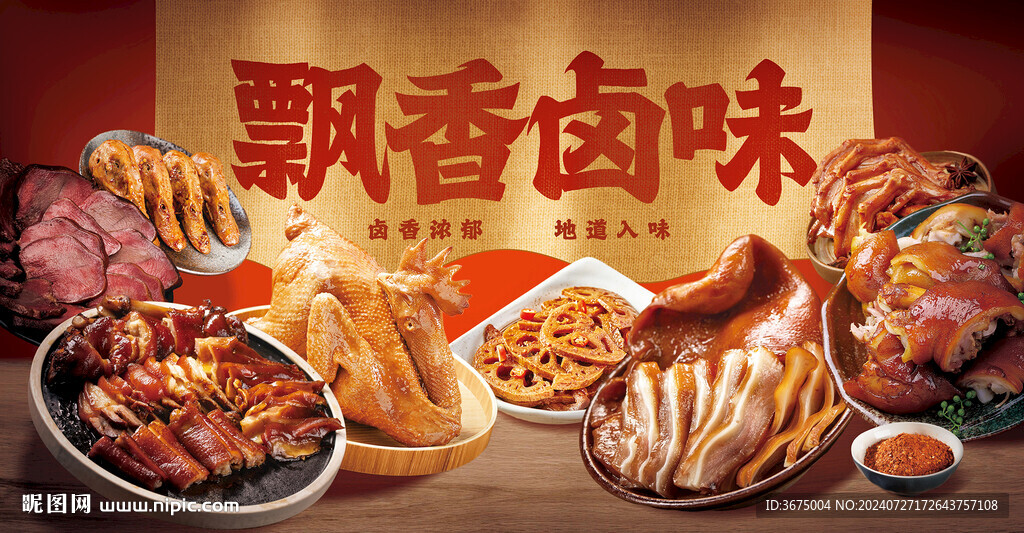 卤味卤菜卤制品熟食kv