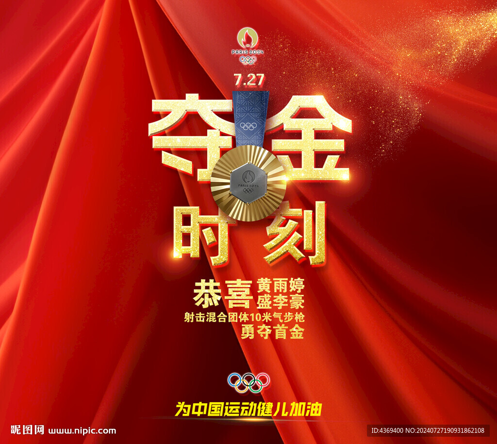 夺金时刻