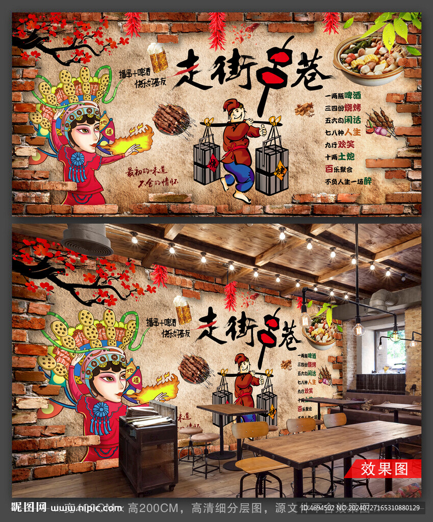 撸串