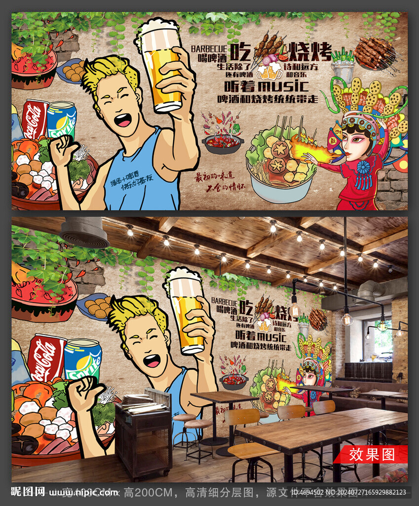 烧烤店背景墙
