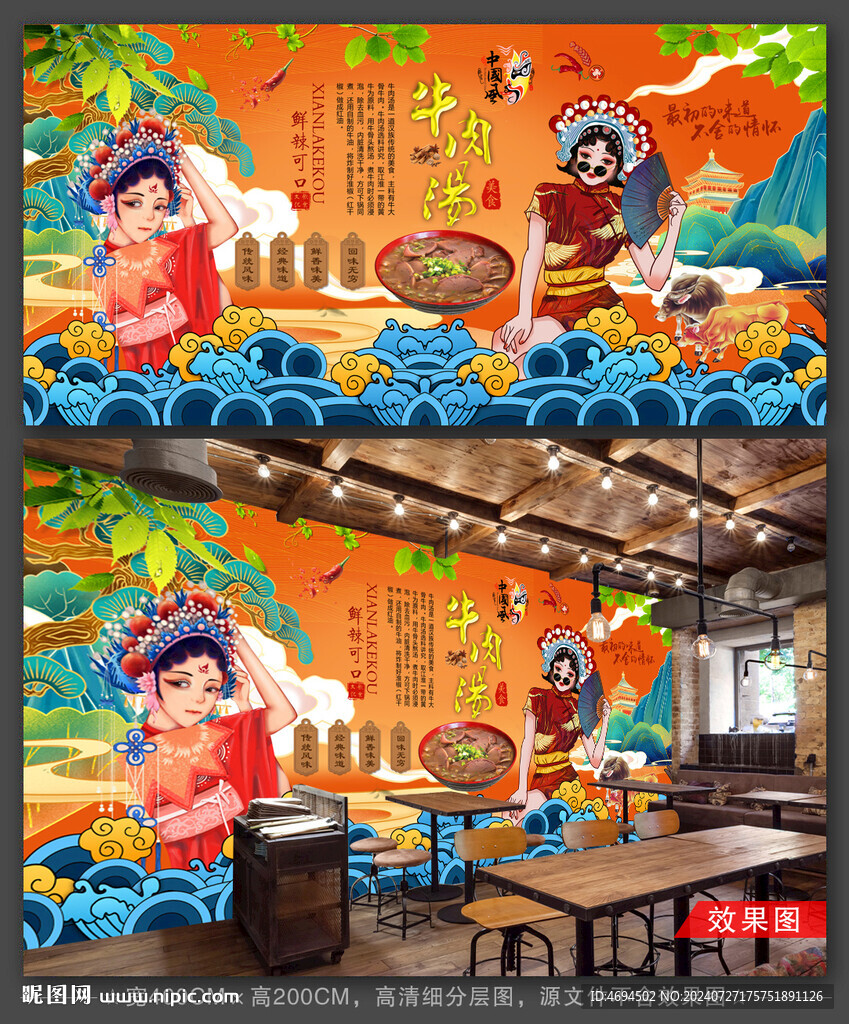 牛肉汤背景墙 