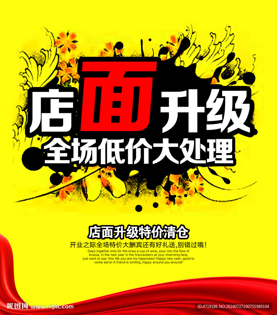 店面升级海报
