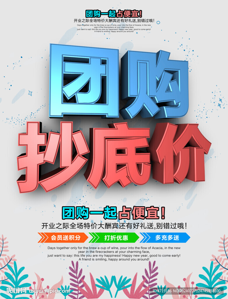 团购促销海报