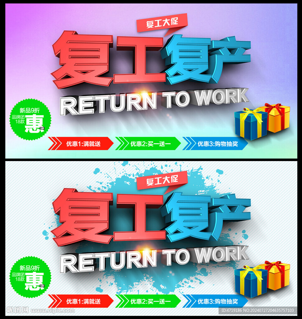 复工复产展板