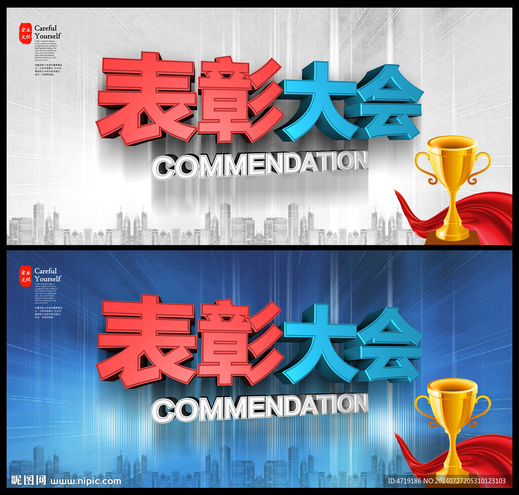 表彰大会