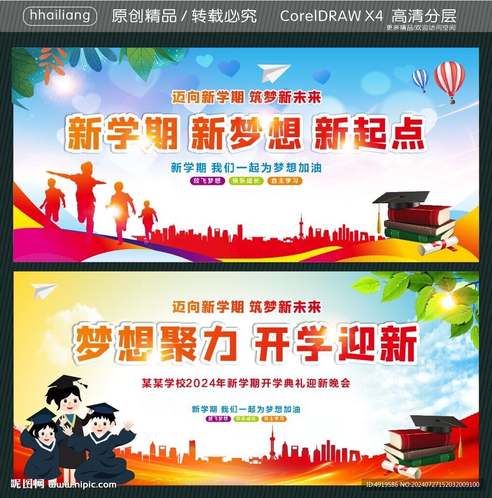 新学期新梦想新起点  