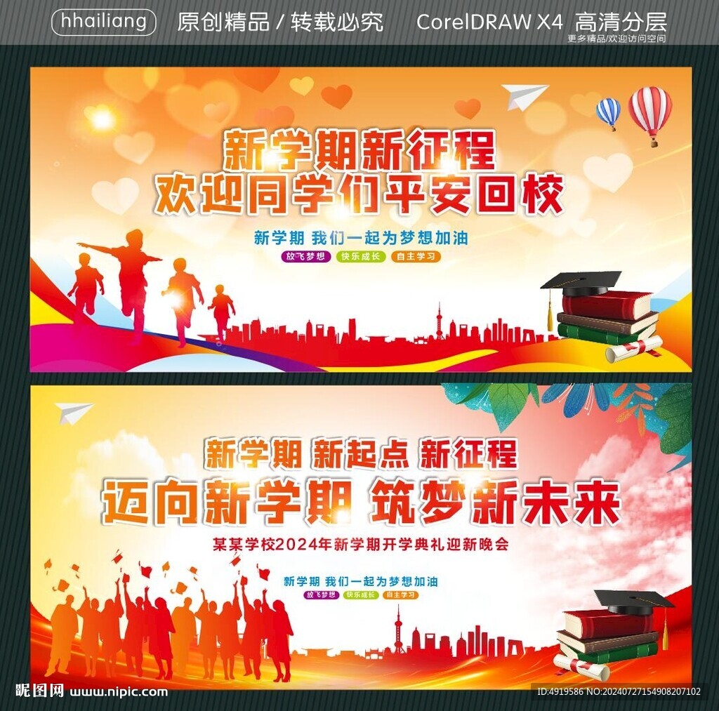 欢迎同学们平安回校