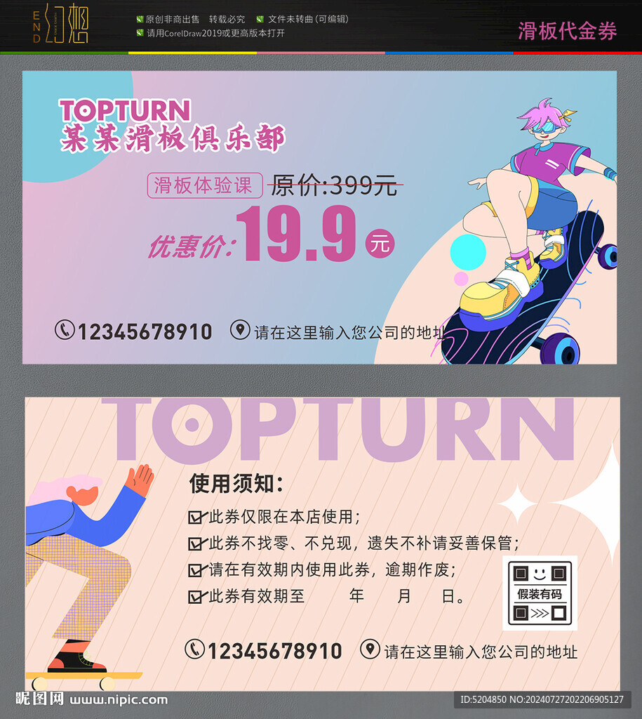 滑板代金券