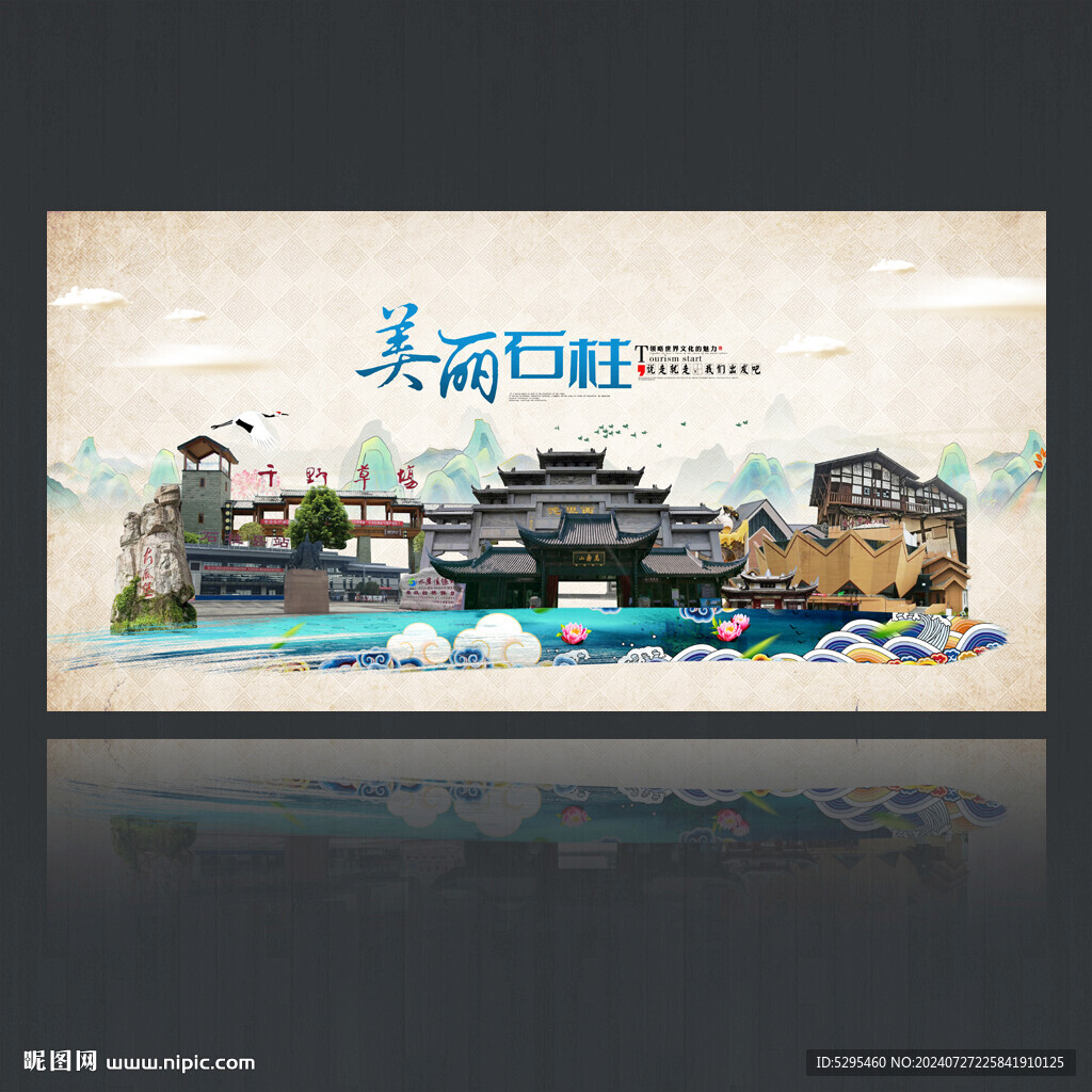 石柱县旅游 