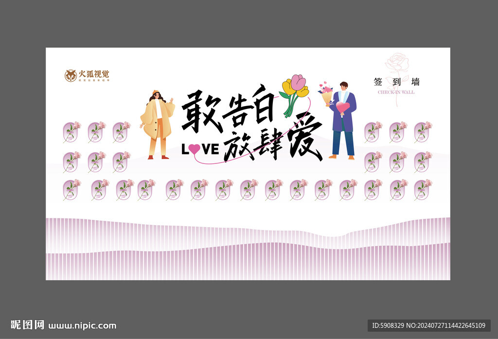 情人节签到墙