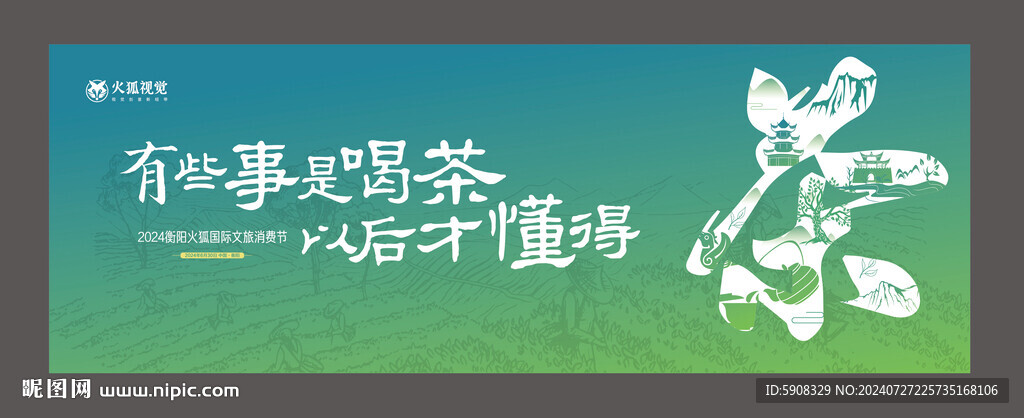 茶文化主画面