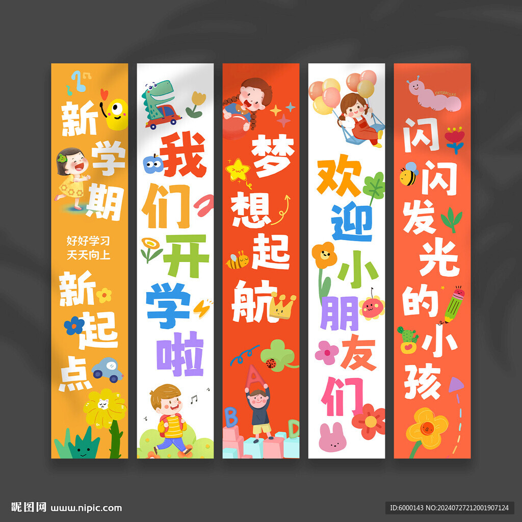 开学挂布
