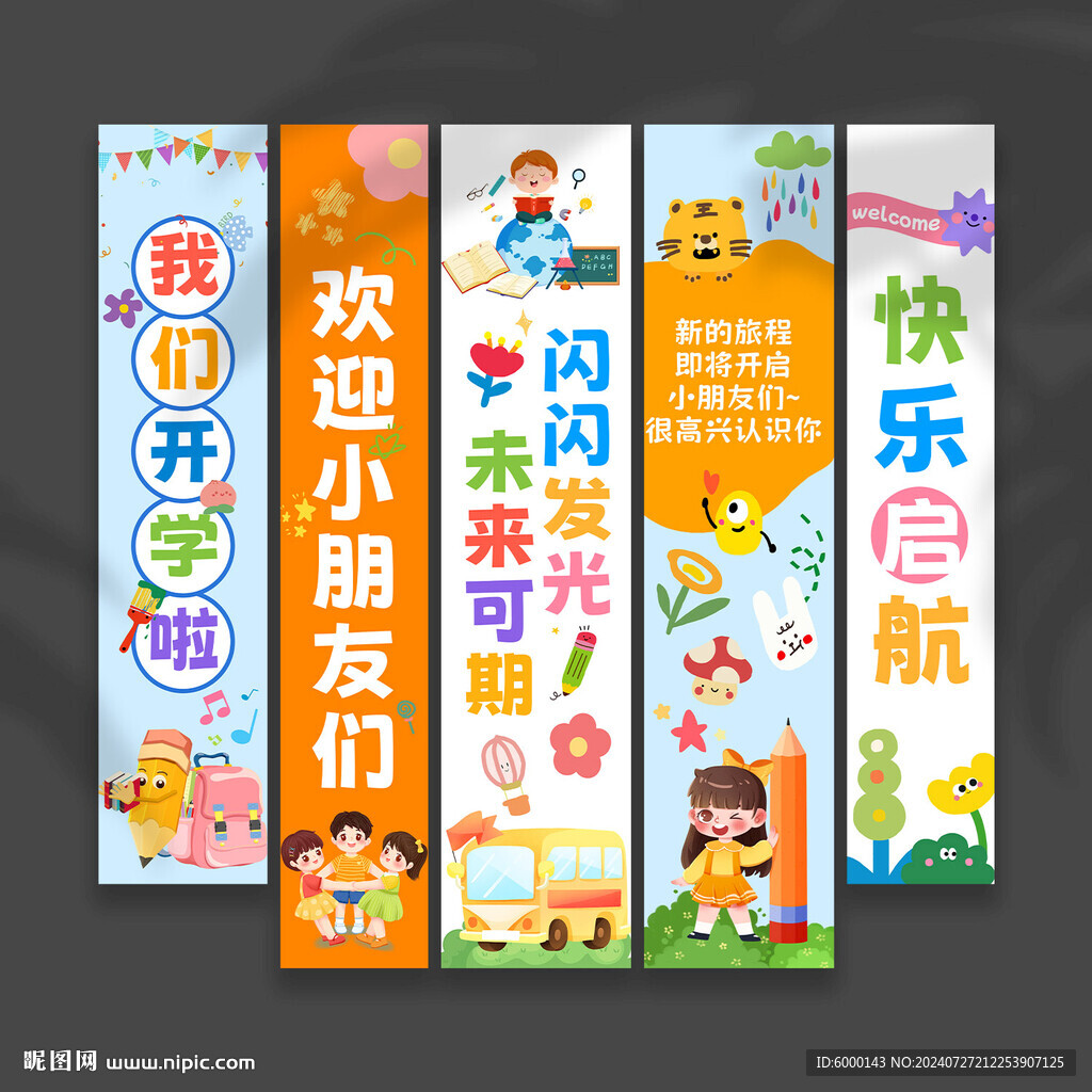 开学挂布