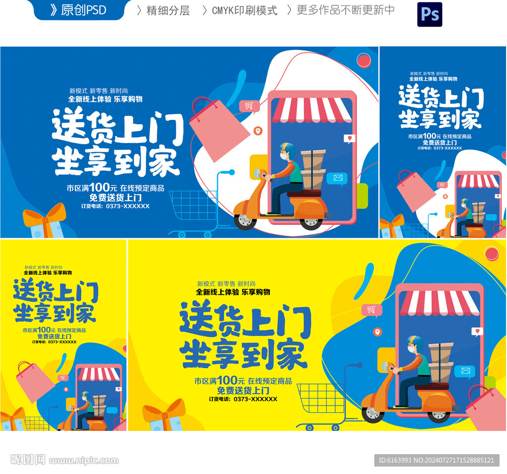 送货上门