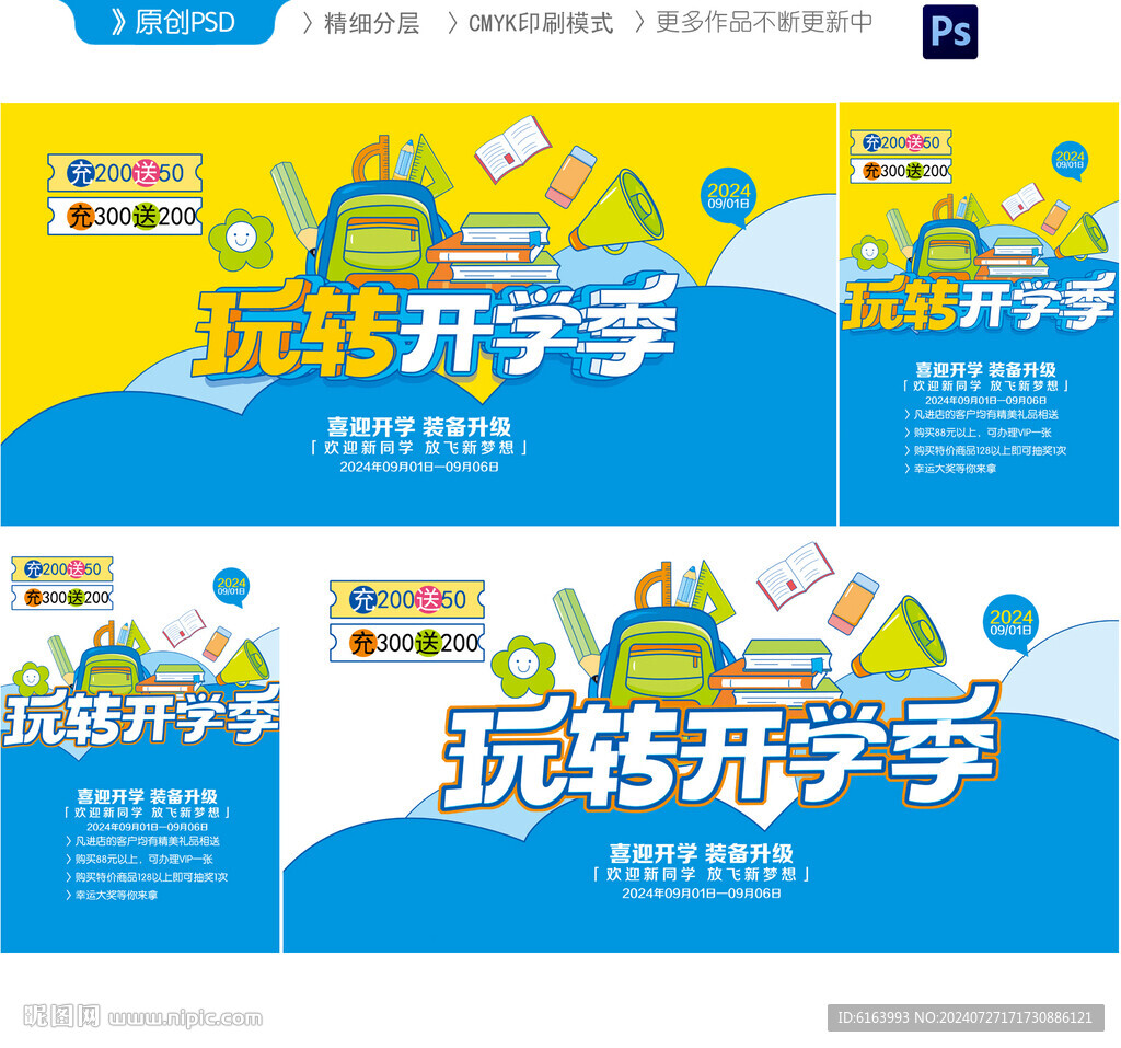 开学
