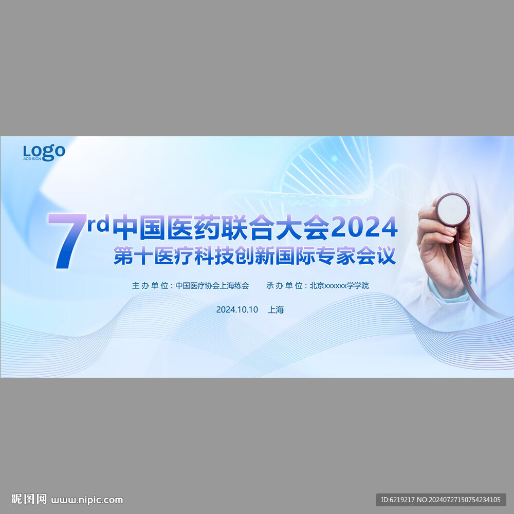 医疗会议海报医药会议海报