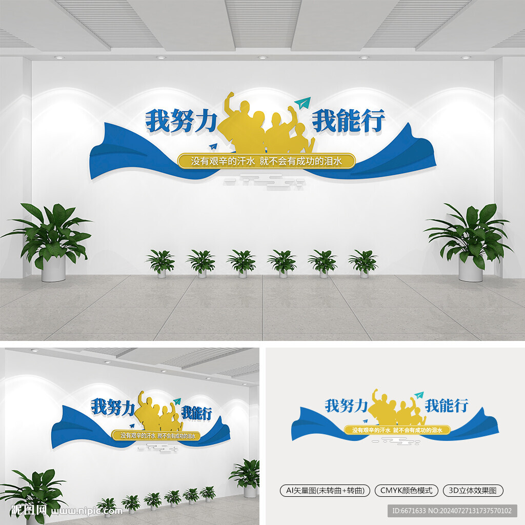 企业励志标语文化墙