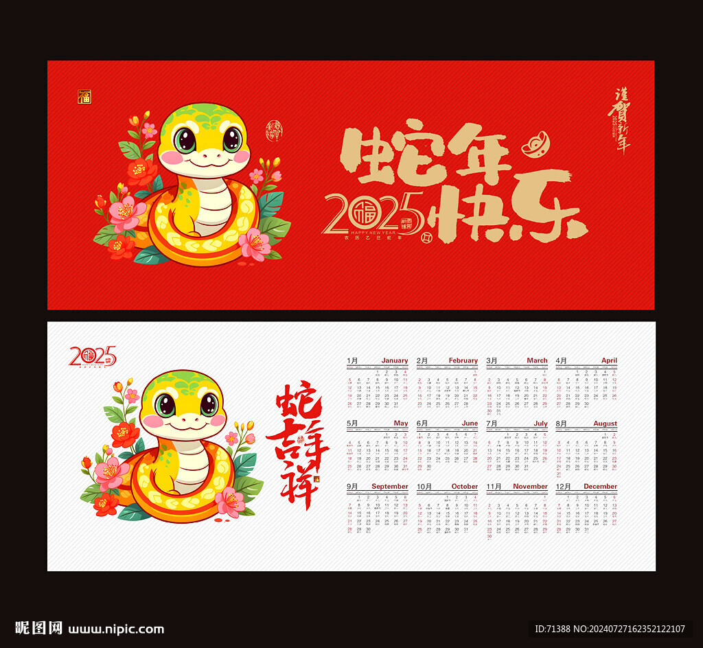 2025蛇年快乐