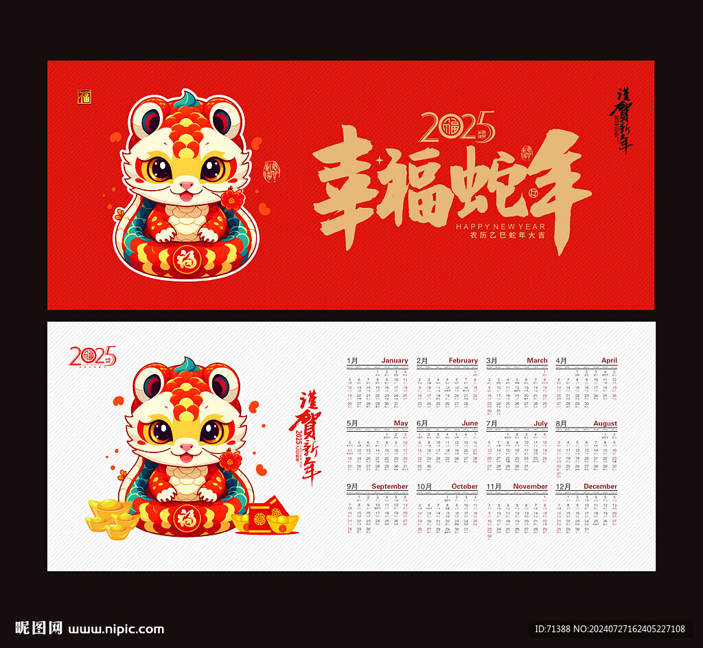 2025蛇年海报