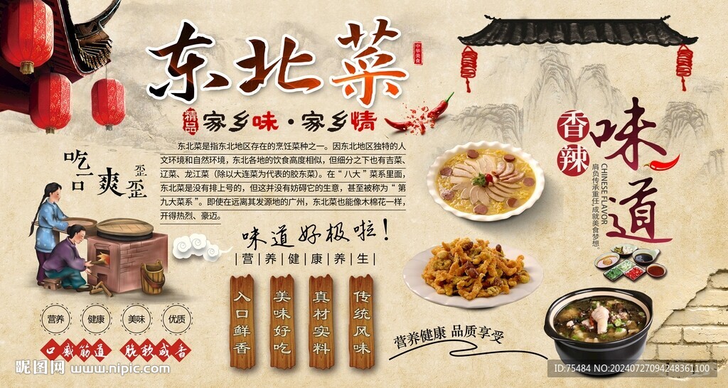东北菜