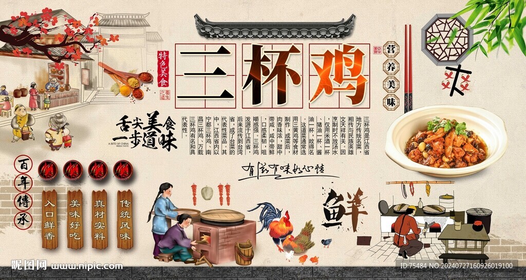 三杯鸡