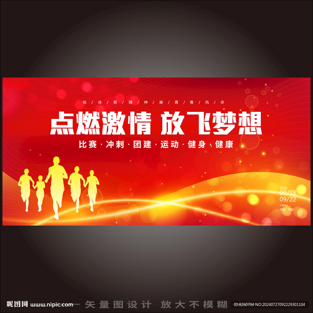 运动会