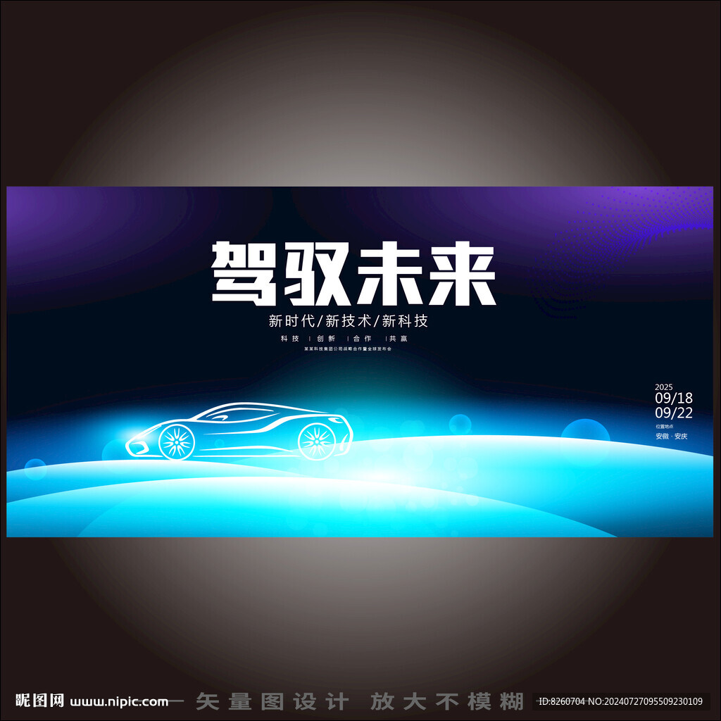 新能源汽车KV主视觉
