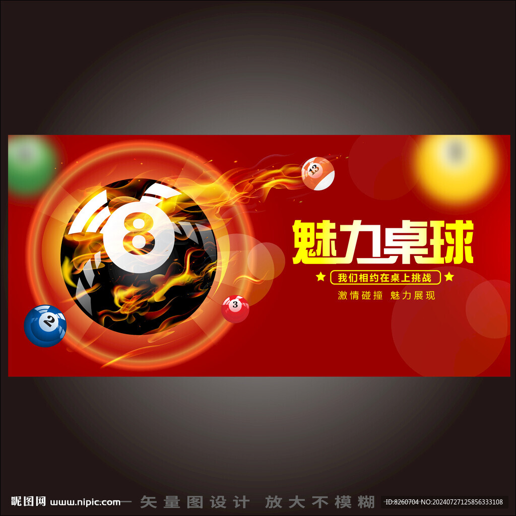 台球海报