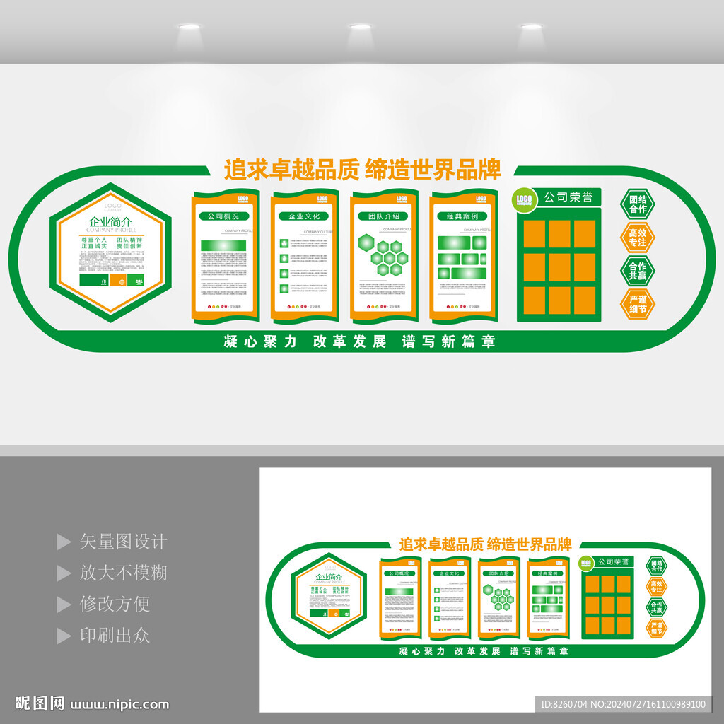 绿色企业文化墙