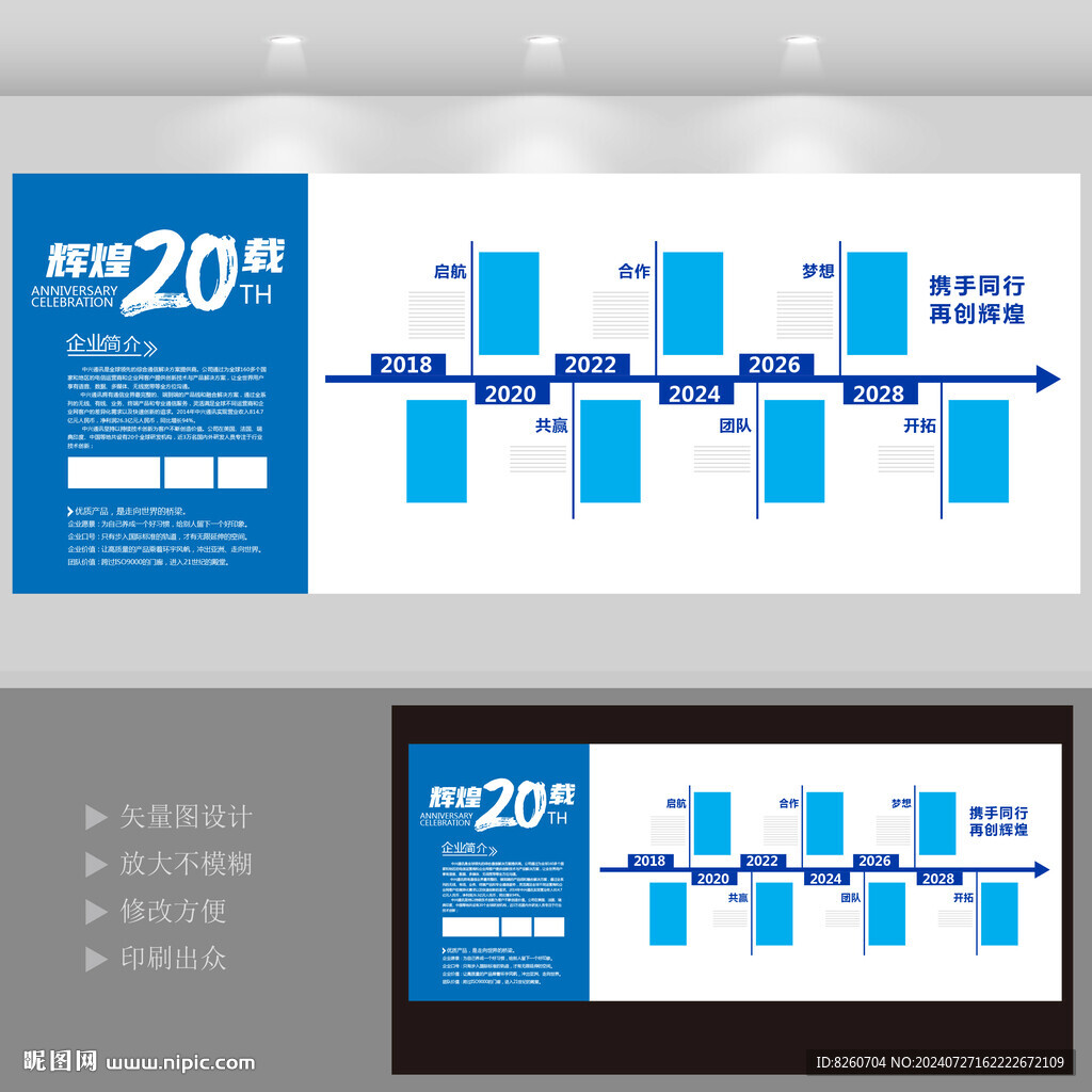 企业发展历程文化墙