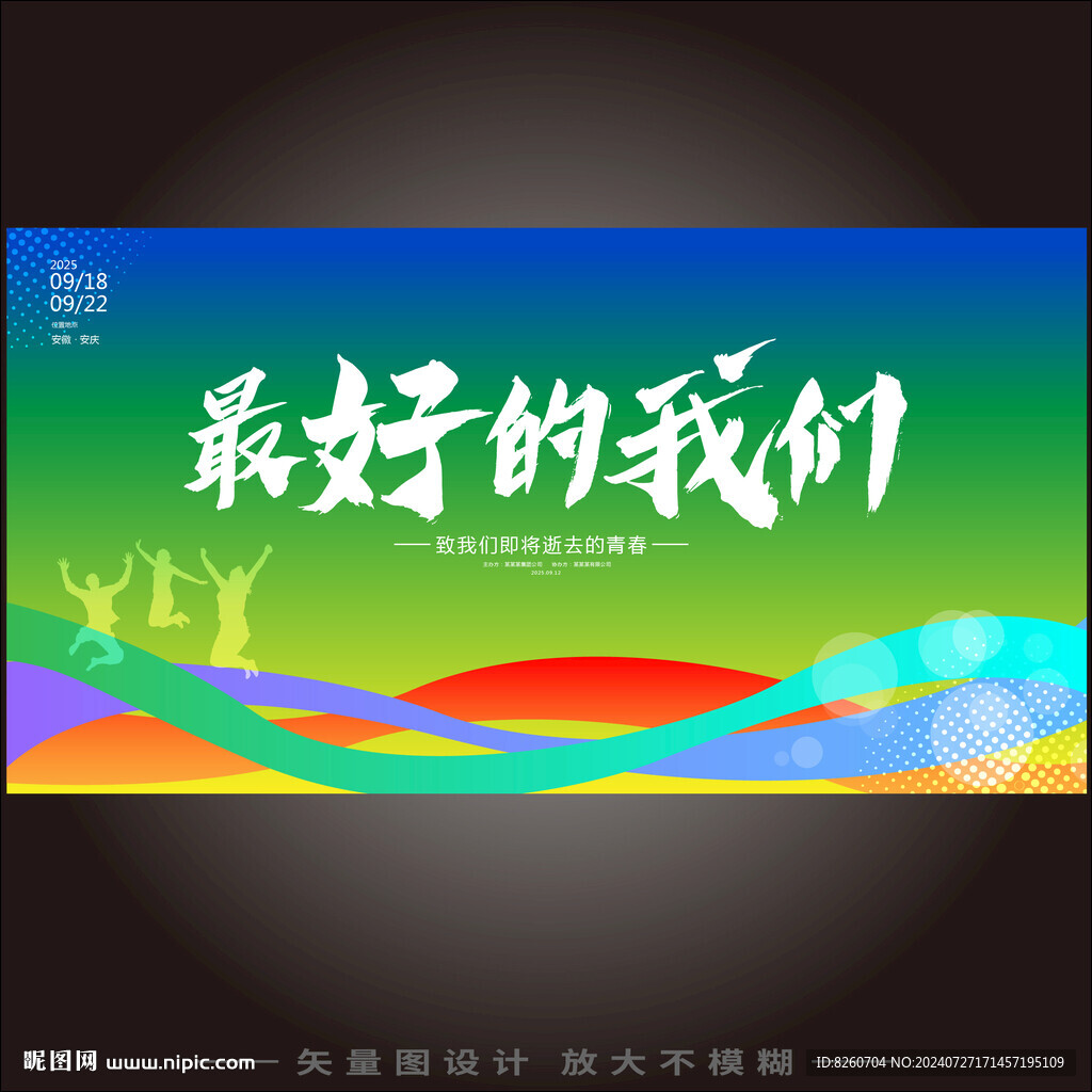同学会 