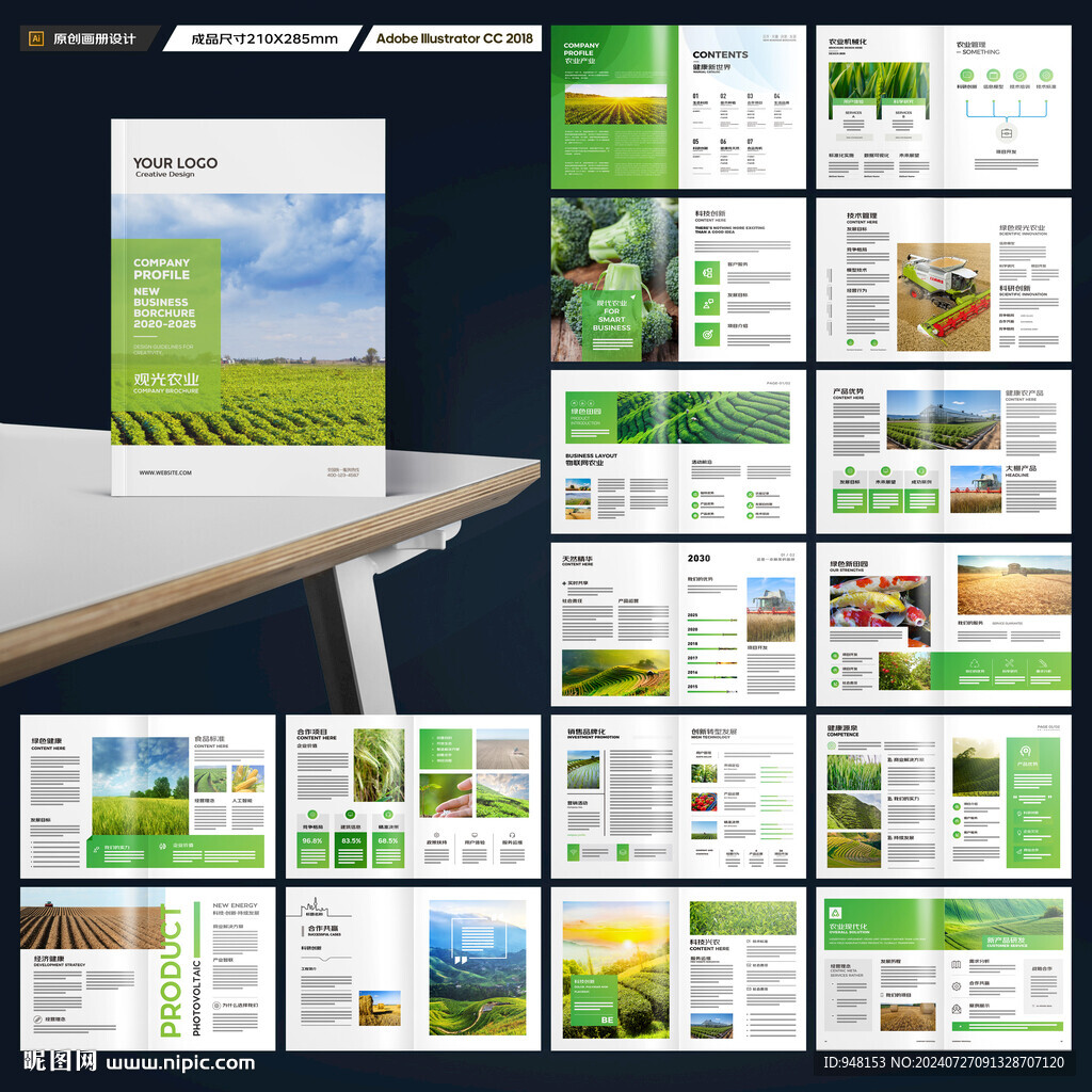 农产品画册