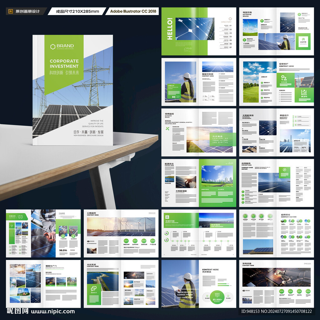 新能源画册