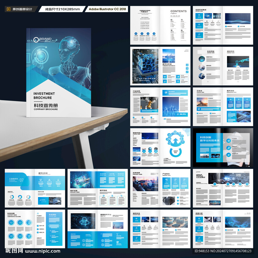 高科技画册