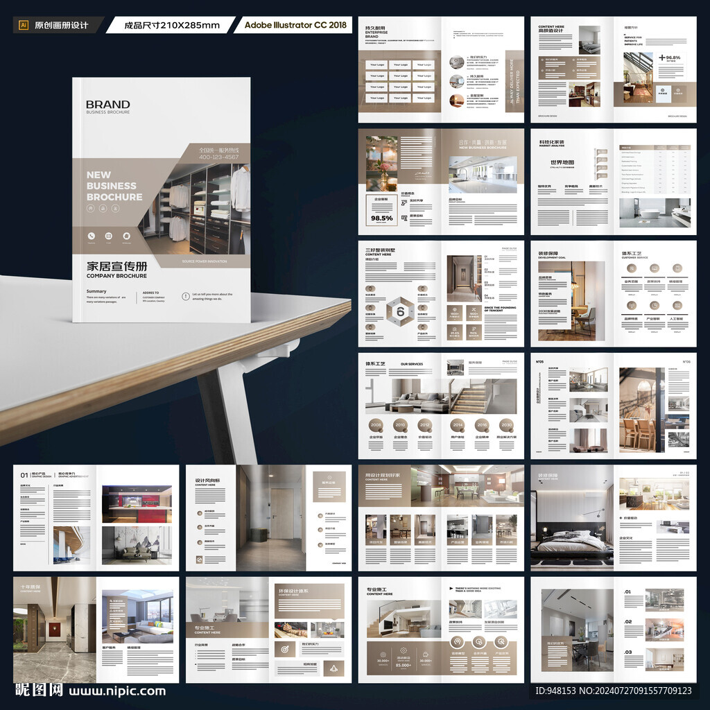 装饰公司宣传册