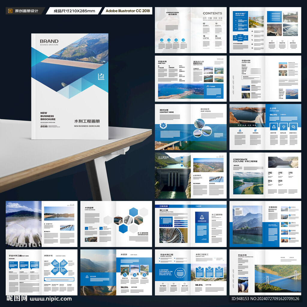 水利工程画册