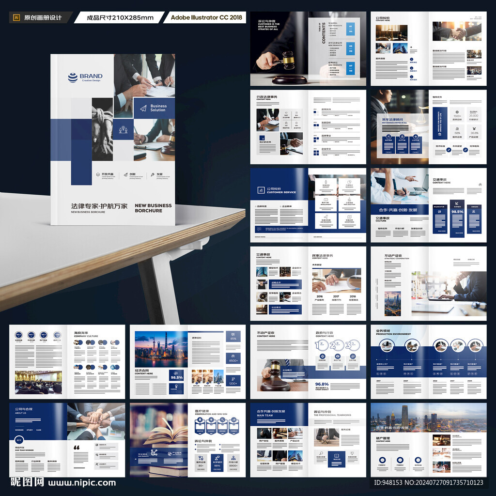 律师事务所画册