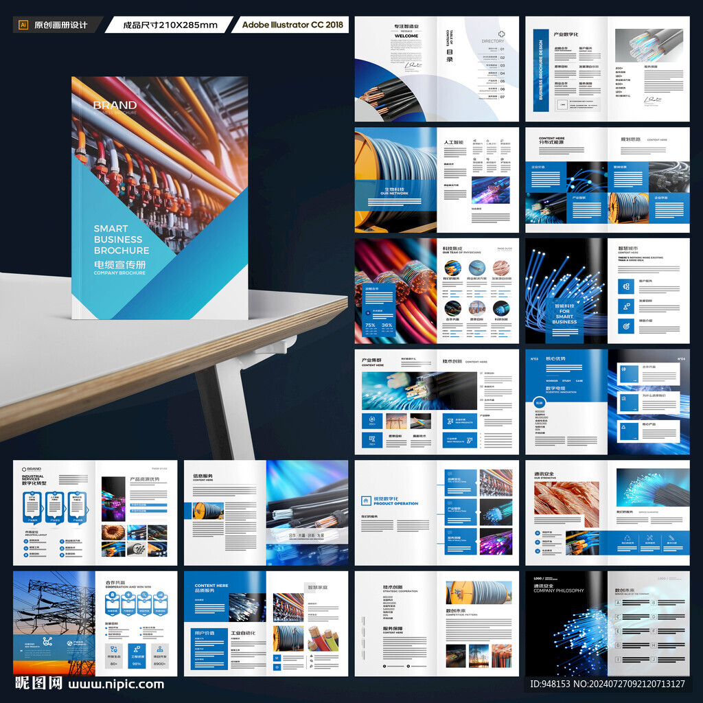 电力电缆宣传册